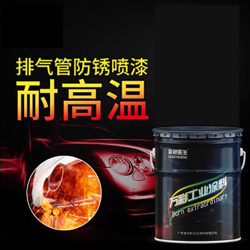 有机硅耐高温油漆金属耐热漆高温防锈漆烟囱漆锅炉漆排气管耐温漆