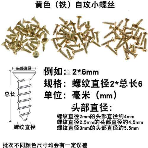 黄色色自攻螺钉M2M2.5M3小合页专用仿古沉头平头十字小螺丝钉铁