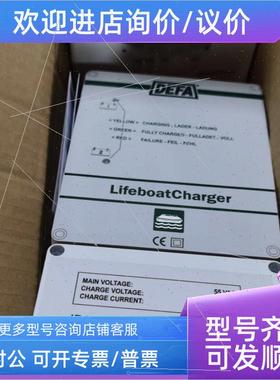 议价700109 4041LB55C DEFA救生艇充电器 2x5A 55VAC议议