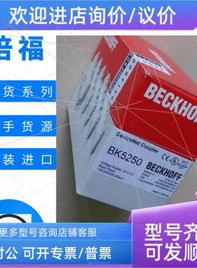 议价BECKHOFF倍福  KL9302 EL7041 KL9309 EL7051  议