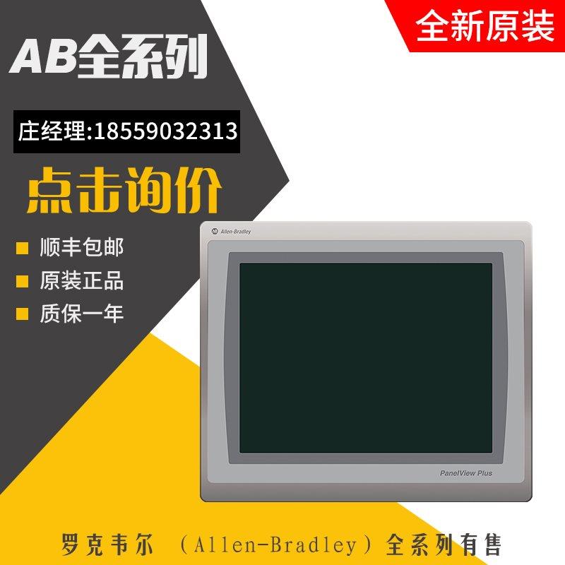议价AB触摸屏2711P-RAT12E 2711P-RAK7 2711P-RAT10 2711P-T10C15