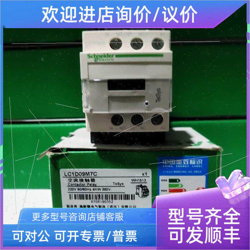 议价施耐德 LC1D09  LC1D09M7C 220VAC