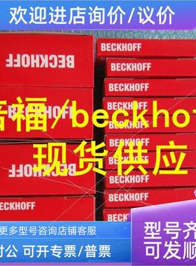 议价beckhoff  BK5120-0010 BK9000 BC9020  装