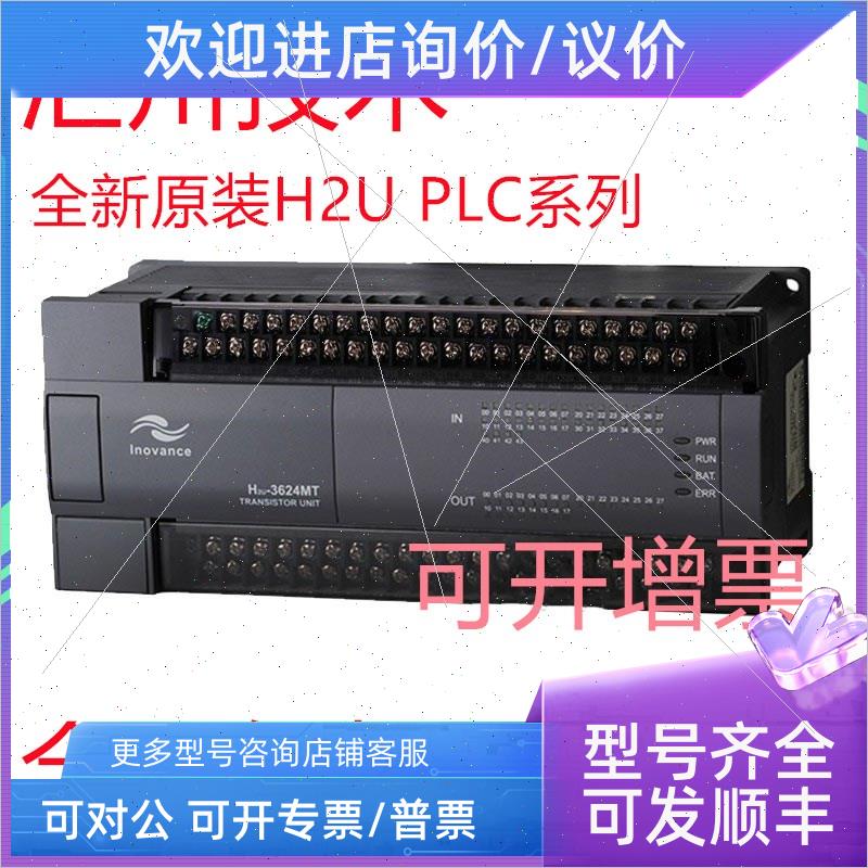 议价汇川H2U-1616MR 1010 2416 3624 3232 4040 规格齐全