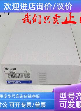 议价PLC输模块CQM1-OC222 0C222 CQM1H-CPU11 ID212 OD212 OC221