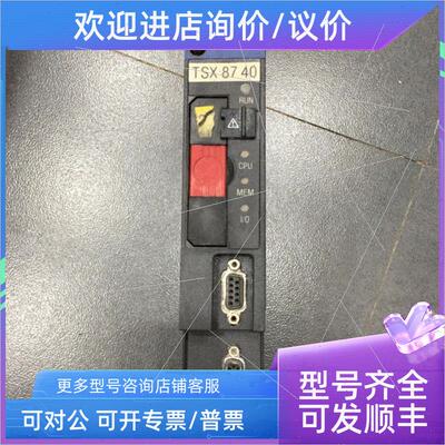 议价 TSX10740/TSXP107410/4730 TSXRAM25616/3216 TSXRPM328 施