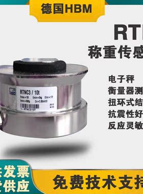 议价A099HBMRTN-0.05/4.7/3.3/33t称重传器HBM扭环式