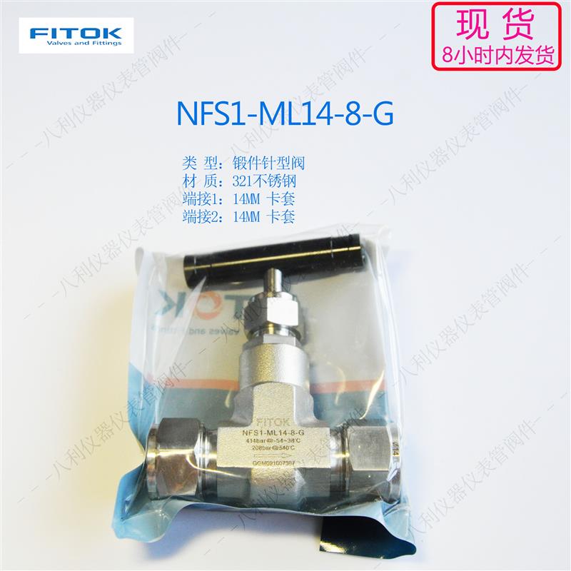 议价NFS1-ML14-8-G/ 锻件针型阀Needle 14MM卡套接口