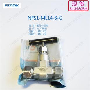 锻件针型阀Needle 议价NFS1 14MM卡套接口 ML14