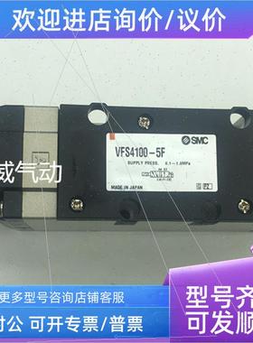 议价SMC电磁阀VFS5400-5FZ VFS5400-5FZ-06 VFS5410-5DB-06