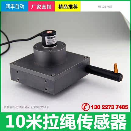 议价A09910米程拉线拉绳位移传器编码器 输脉冲/模拟量/RS4