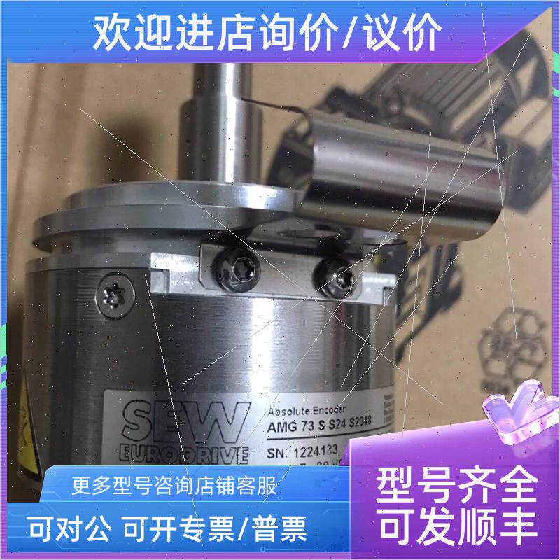 议价sew编码器As7y/av7y,3630784 AMG73S S24 S2048