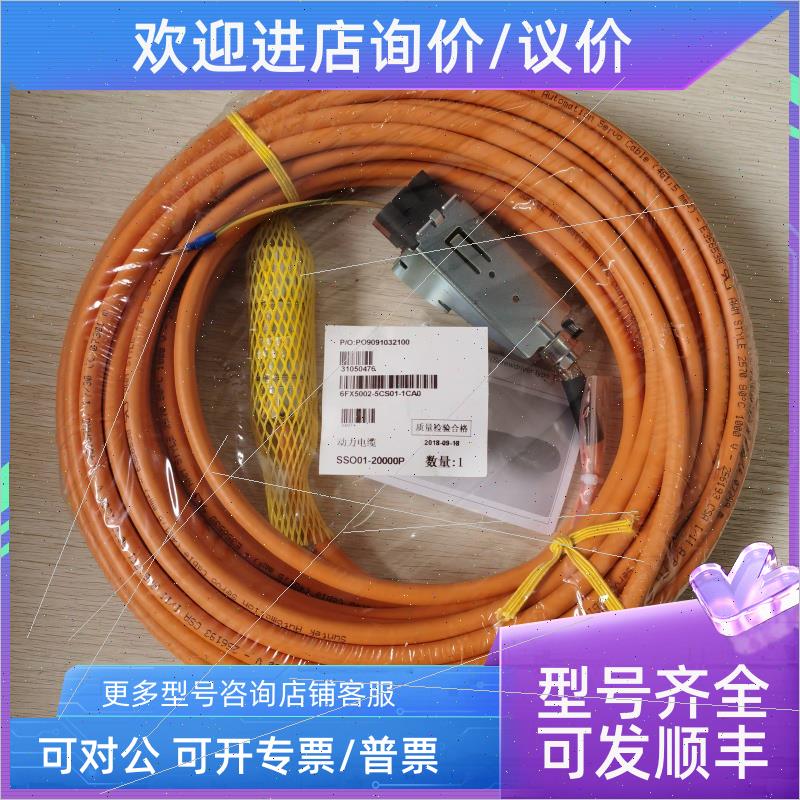 议价V90动力电缆6FX3002-5CL01-1CA0用于0.4~1kW电机含接头20米