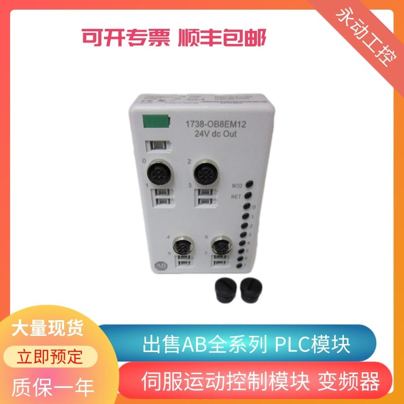议价AB 1738-OB2EPM12 1738-OB8EM12 1738-OB8EM23 罗克韦尔模块