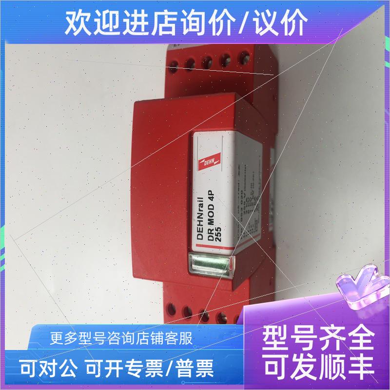 议价DEHN三级防雷器953405 DR M 4P 255 FM+953020 DR MOD 4P 255
