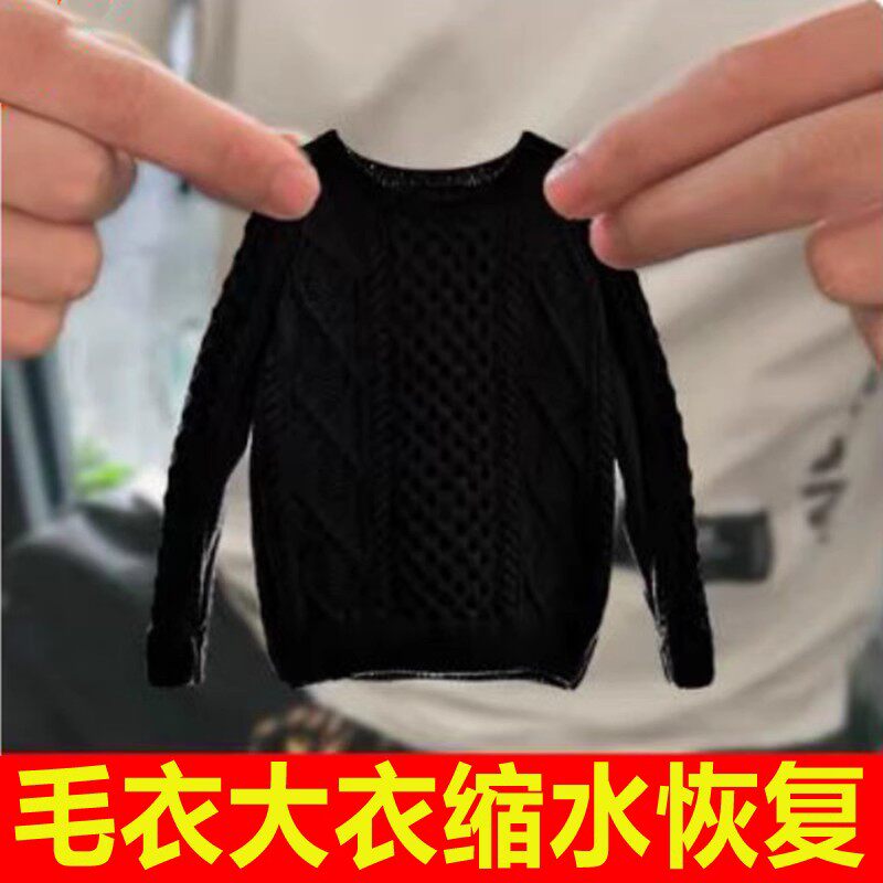 德国羊毛衫缩水还原恢复剂毛衣专用放大蓬松修复洗涤羊绒衫洗衣液