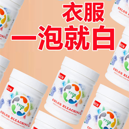 爆炸盐彩漂粉去污渍强去黄增白漂白剂白色衣物彩色婴幼儿衣服通用