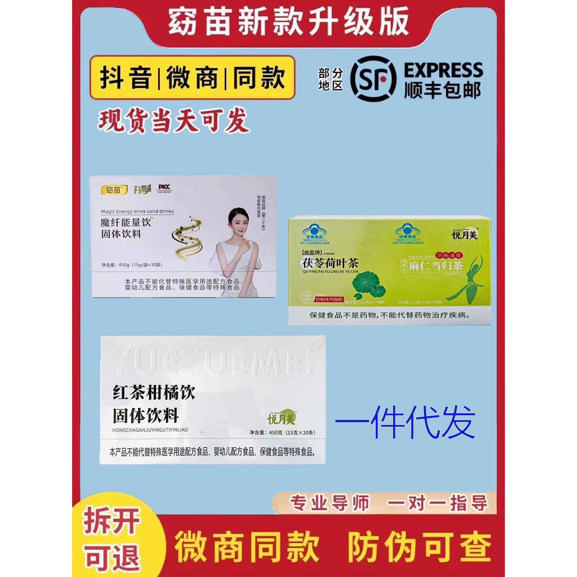 窈苗新品悦月美红茶柑橘饮魔纤能量饮固体饮料升级版百草植物茶