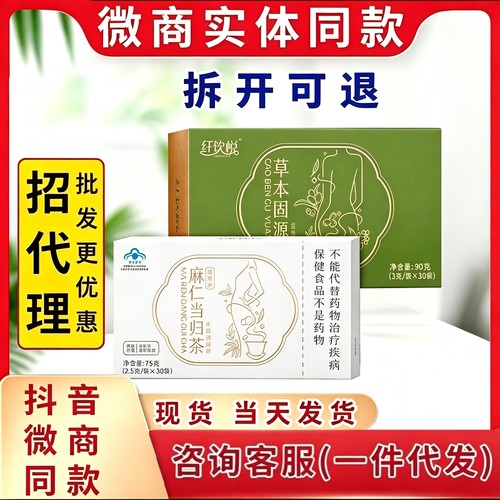 新款纤饮悦草本固源饮麻仁当归茶组合微商网红同款官方正品