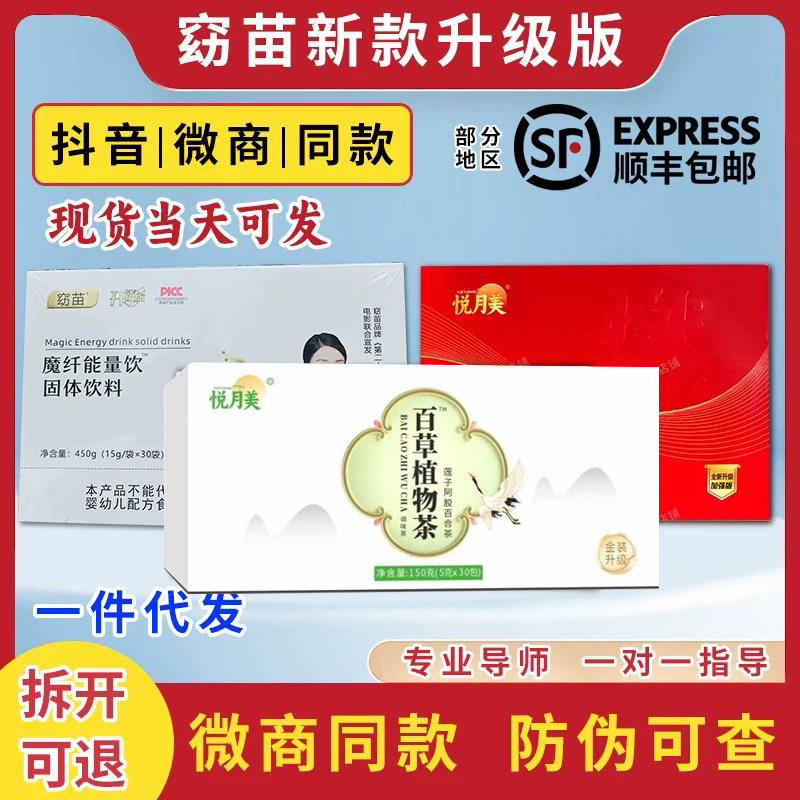 窈苗新款升级版4.0魔纤能量饮