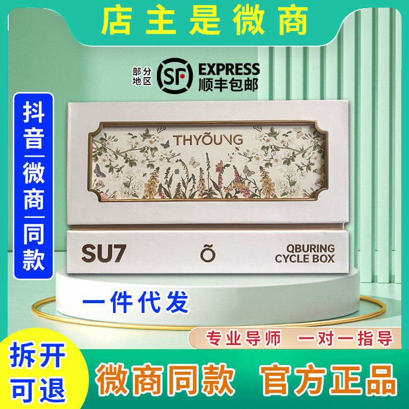 THYOUNG正品仟漾新SU7速燃循环套盒糖果微商同款有现货