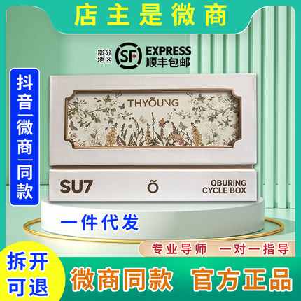 THYOUNG正品仟漾新SU7速燃循环套盒糖果微商同款有现货
