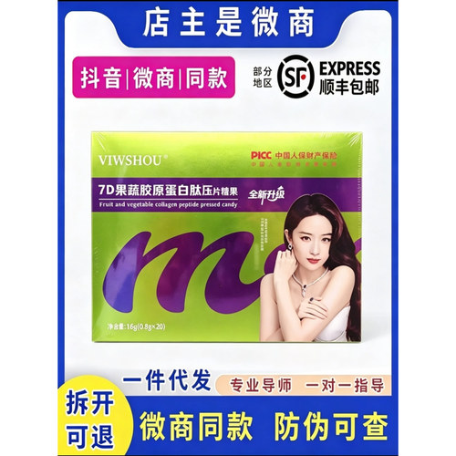 微商同款正品VIWSHOU压片糖果7D