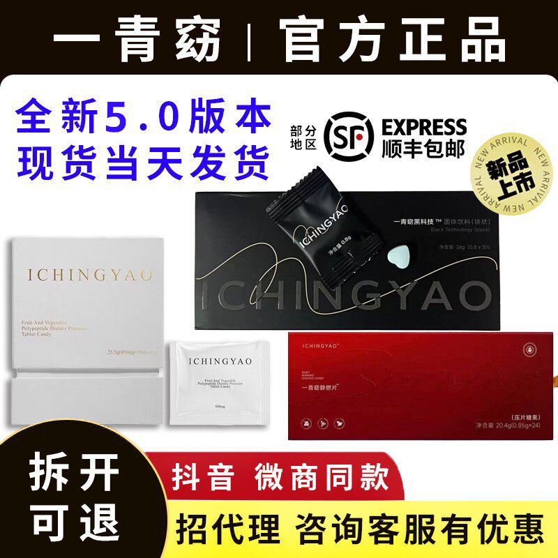 一青窈官方正品全新5.0黑科技贵妇丸2.0静燃片2.0糖果微商同款