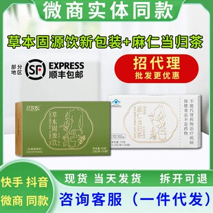 纤饮悦草本固源饮麻仁当归茶组合微商网红同款官方正品新款