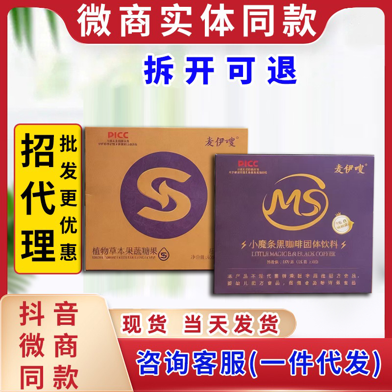 麦伊嗖糖果小魔条咖啡微商同款