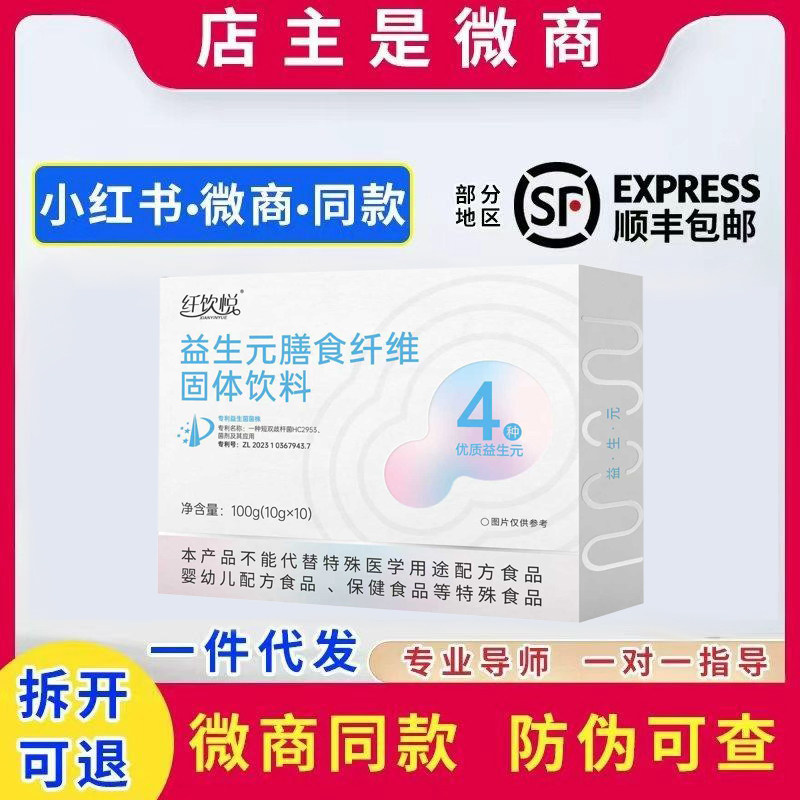 纤饮悦益生元膳食纤维固体饮料10包微商网红同款正品新款
