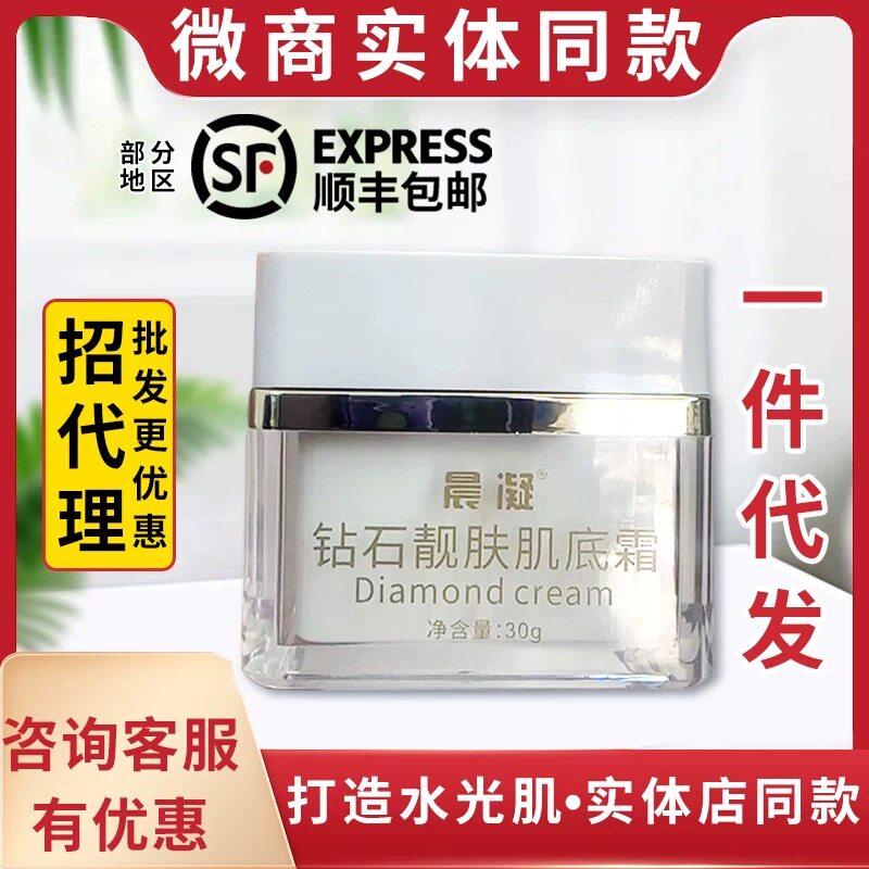 晨凝钻石肌底霜美容院专用打造素颜肌靓肤肌底精华水乳微商同款