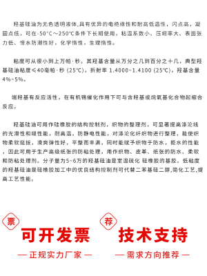 小分子量羟基硅油改性硅油硅橡胶结构控制剂复合绝缘混炼胶扩链剂