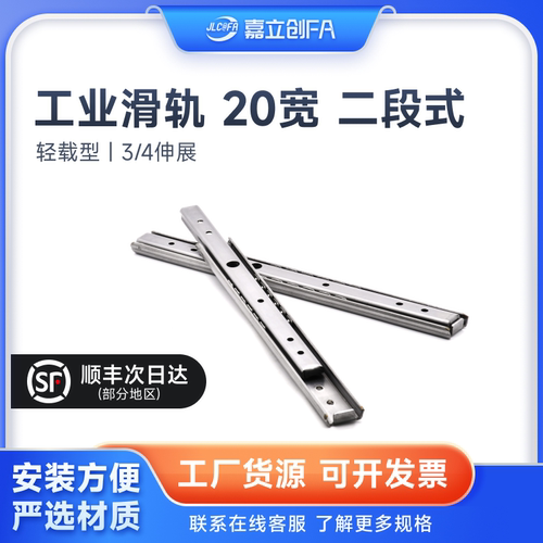 20宽二节/三节轻型滑轨不锈钢