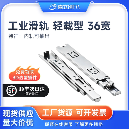 嘉立创FA IDA81-250工业滑轨IDA81-600轻载型 36宽 三段式 SPCC