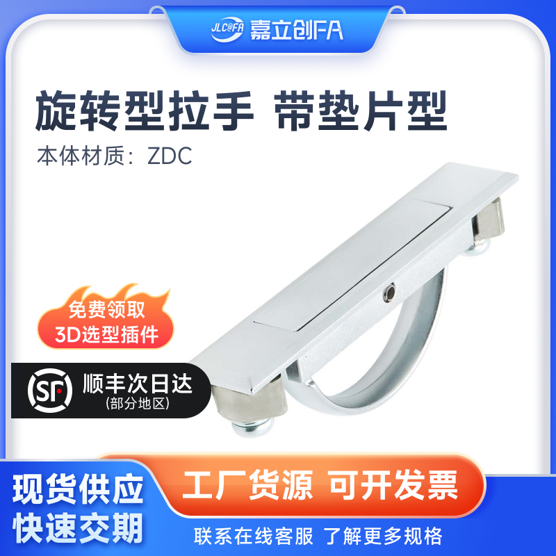 嘉立创FA 旋转型拉手带垫片型内装型XAC24喷砂镀铬2螺纹