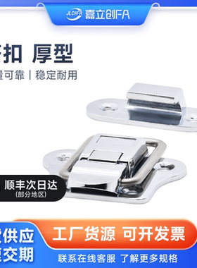 嘉立创FA 蝶形搭扣厚型C-PKWSB1锌合金卡扣HGA91-40弹簧卡 锁扣