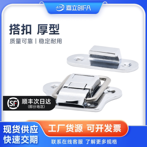 嘉立创FA 蝶形搭扣厚型C-PKWSB1锌合金卡扣HGA91-40弹簧卡 锁扣