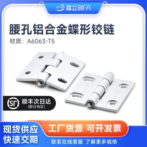 铝合金可调铰链HFK22HFK21-60