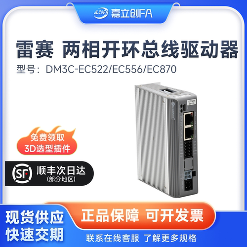 雷赛DM3C-EC556/522/870驱动器