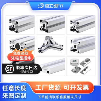 嘉立创FA欧标2020铝型材框架4040工业3030工作台流水线2040连接件