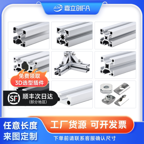 嘉立创FA欧标2020铝型材框架4040工业3030工作台流水线2040连接件