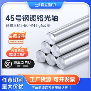 25mm软硬轴加工30实心导向 45号钢镀铬光轴圆棒10 嘉立创FA