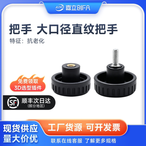 嘉立创FA  LC-HAV51-d12把手 大口径直纹把手LC-HAV51-d8