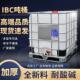 IBC高端加厚耐酸碱1000L水桶塑料吨桶柴油桶打药桶化工桶汽油桶