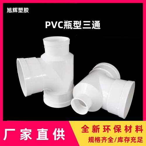 110变50开口三通PVC瓶*7