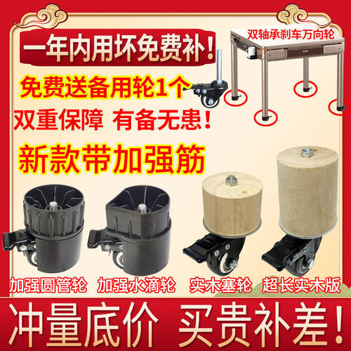 麻将桌脚万向轮餐机底座