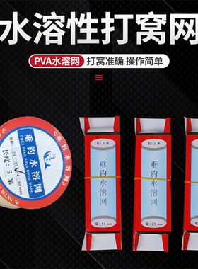水溶网打窝袋PVA慢溶融性远投2-3分钟速溶沉底定点精准器专用野钓