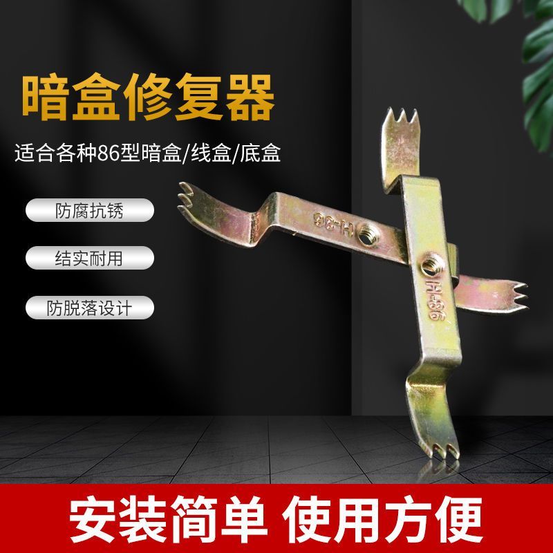 接线盒专用卡扣修复器86型暗盒通用修复神器插座开关固定快速安装