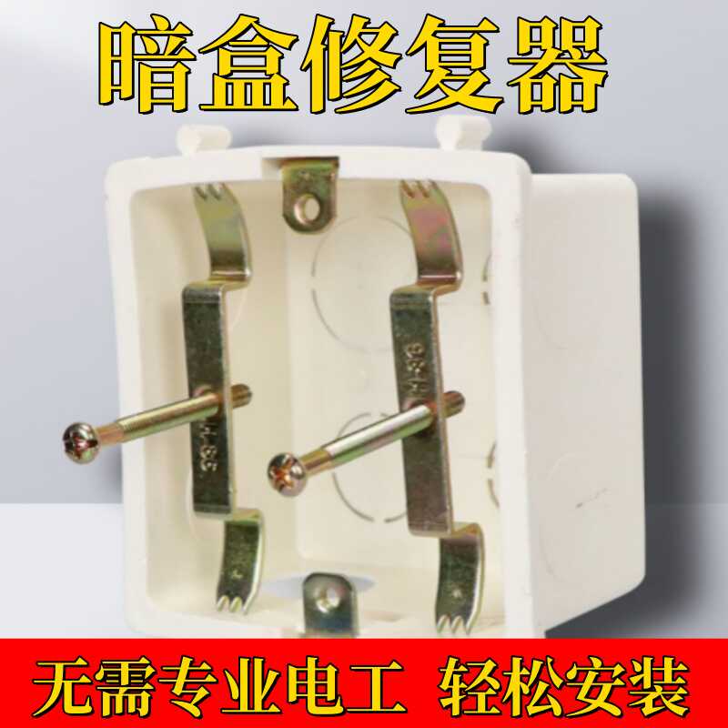 接线盒专用卡扣修复器86型暗盒通用修复神器插座开关固定快速安装